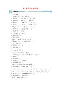 2019-2020年高中语文 第2单元 第1课 王好战请以战喻练习 新人教版选修《先秦诸子选读》