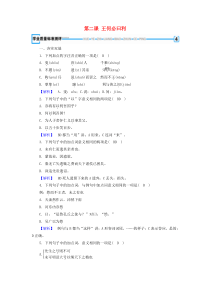 2019-2020年高中语文 第2单元 第2课 王何必曰利练习 新人教版选修《先秦诸子选读》