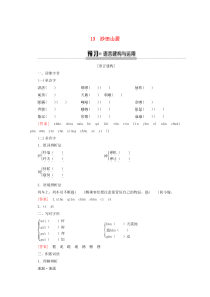 2019-2020年高中语文 第3单元 13 沙田山居教案 粤教版必修1