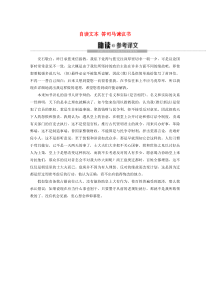 2019-2020年高中语文 第3单元 自读文本 答司马谏议书教案（含解析）鲁人版《唐宋八大家散文选