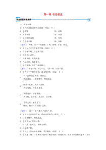 2019-2020年高中语文 第4单元 第1课 有无相生练习 新人教版选修《先秦诸子选读》