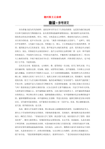 2019-2020年高中语文 第4单元 自读文本 潮州韩文公庙碑教案（含解析）鲁人版《唐宋八大家散文