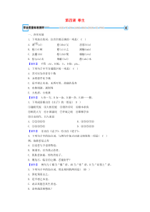 2019-2020年高中语文 第5单元 第4课 尊生练习 新人教版选修《先秦诸子选读》