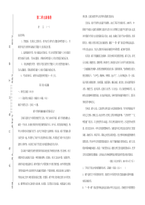 2019-2020年高中语文 第二单元 课堂同步训练卷（一）（含解析）新人教版必修5