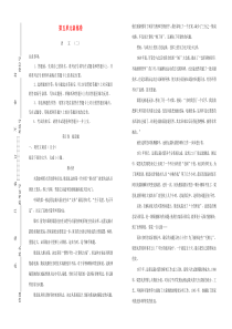 2019-2020年高中语文 第五单元 散而不乱 气脉中贯课堂同步训练卷（二）（含解析）新人教版选修