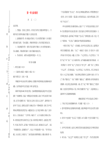 2019-2020年高中语文 第一单元 课堂同步训练卷（二）（含解析）新人教版必修5