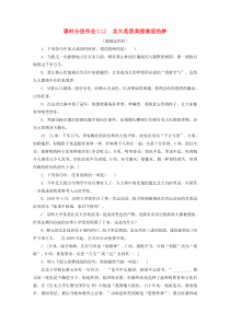 2019-2020年高中语文 课时分层作业2 北大是我美丽羞涩的梦（含解析）粤教版必修1