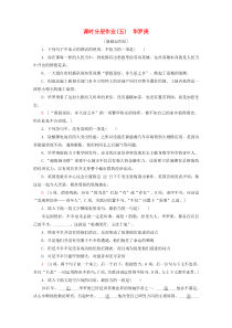 2019-2020年高中语文 课时分层作业5 华罗庚（含解析）粤教版必修1