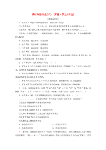 2019-2020年高中语文 课时分层作业6 罗曼 罗兰（节选）（含解析）粤教版必修1