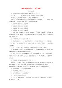 2019-2020年高中语文 课时分层作业10 散文两篇（含解析）粤教版必修1