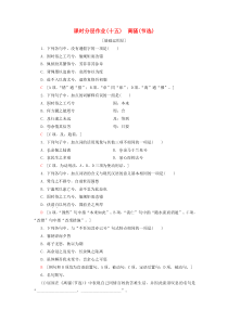 2019-2020年高中语文 课时分层作业15 离骚（节选）（含解析）粤教版必修1