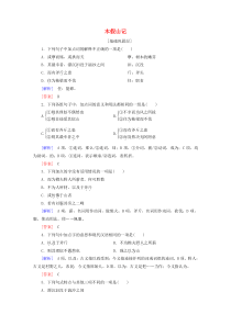 2019-2020年高中语文 提能精学精练8 木假山记（含解析）鲁人版《唐宋八大家散文选读》