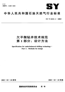 SYT 6543.1-2003 欠平衡钻井技术规范 第1部分 设计方法