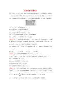 2019-2020年新教材高中化学 2.3.1 物质的量的单位——摩尔课堂检测（含解析）新人教版必修