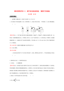 2019-2020年新教材高中化学 课时素养评价十二 氯气的实验室制法 氯离子的检验（含解析）新人教