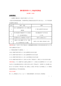 2019-2020年新教材高中化学 课时素养评价十七 铁盐和亚铁盐（含解析）新人教版必修1