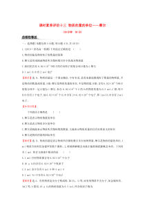 2019-2020年新教材高中化学 课时素养评价十三 物质的量的单位——摩尔（含解析）新人教版必修1