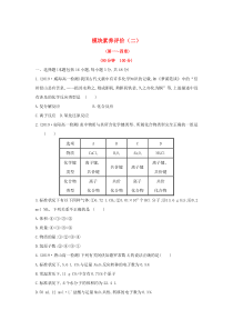 2019-2020年新教材高中化学 模块素养评价（二）（含解析）新人教版必修1