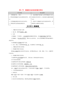 2019-2020年新教材高中生物 第1章 第1节 细胞是生命活动的基本单位教案 新人教版必修1