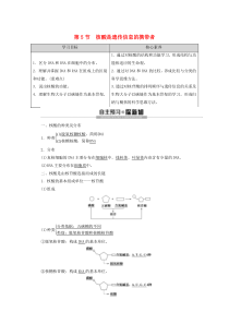 2019-2020年新教材高中生物 第2章 第5节 核酸是遗传信息的携带者教案 新人教版必修1