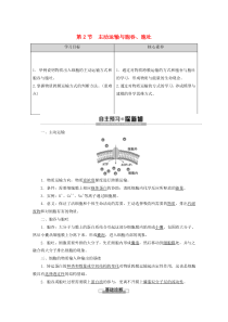 2019-2020年新教材高中生物 第4章 第2节 主动运输与胞吞、胞吐教案 新人教版必修1