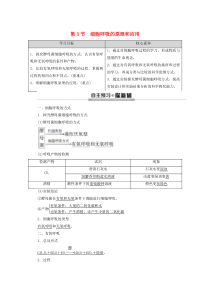 2019-2020年新教材高中生物 第5章 第3节 细胞呼吸的原理和应用教案 新人教版必修1