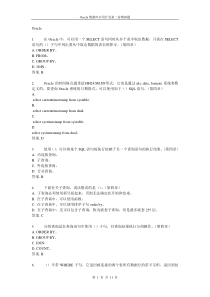 ATA Oracle数据库应用开发2