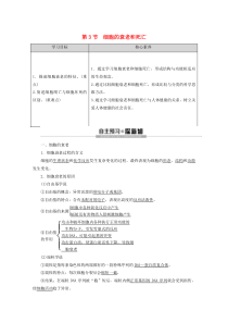 2019-2020年新教材高中生物 第6章 第3节 细胞的衰老和死亡教案 新人教版必修1