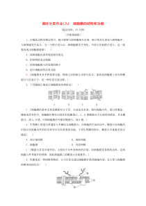 2019-2020年新教材高中生物 课时分层作业8 细胞膜的结构和功能（含解析）新人教版必修1