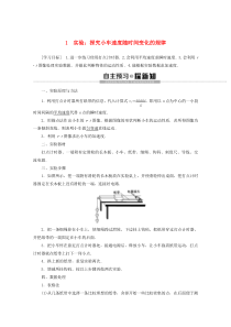 2019-2020年新教材高中物理 第2章 1 实验：探究小车速度随时间变化的规律教案 新人教版必修