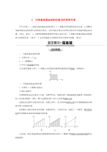 2019-2020年新教材高中物理 第2章 3 匀变速直线运动的位移与时间的关系教案 新人教版必修1