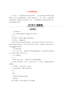 2019-2020年新教材高中物理 第2章 4 自由落体运动教案 新人教版必修1