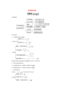 2019-2020年新教材高中物理 第2章 章末复习课教案 新人教版必修1