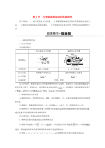 2019-2020年新教材高中物理 第3章 第2节 匀变速直线运动的实验探究教案 鲁科版必修1