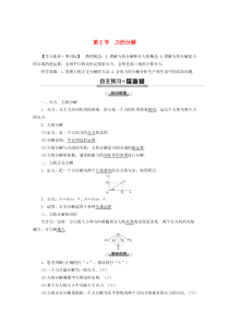 2019-2020年新教材高中物理 第4章 第2节 力的分解教案 鲁科版必修1