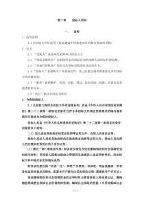 公安局物业管理招标文件通用发售稿