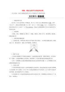 2019-2020年新教材高中物理 第5章 实验：验证力的平行四边形定则教案 鲁科版必修1