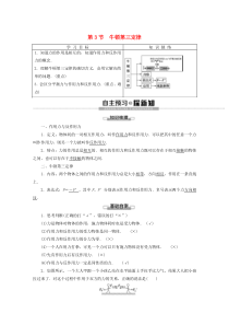 2019-2020年新教材高中物理 第6章 第3节 牛顿第三定律教案 鲁科版必修1