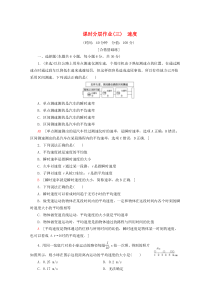 2019-2020年新教材高中物理 课时分层作业3 速度（含解析）鲁科版必修1