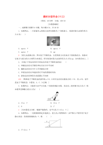 2019-2020年新教材高中物理 课时分层作业13 共点力的平衡（含解析）鲁科版必修1