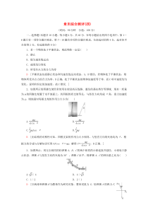 2019-2020年新教材高中物理 章末综合测评（四）（含解析）鲁科版必修1