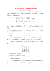 2019-2020年新教材高中物理 章末综合测评2 匀变速直线运动的研究（含解析）新人教版必修1