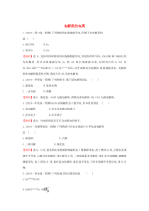 2019-2020新教材高中化学 2.2.1 电解质的电离课堂检测（含解析）鲁科版必修第一册