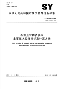 SYT 6409-2009 石油企业物资供应主要技术经济指标及计算方法