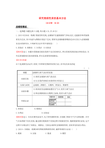 2019-2020新教材高中化学 课时素养评价一 1.2.1 研究物质性质的基本方法（含解析）鲁科版