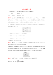 2019-2020新教材高中物理 3.4.1 力的合成和分解课堂检测（含解析）新人教版必修1