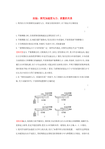 2019-2020新教材高中物理 4.2 实验：探究加速度与力、质量的关系课堂检测（含解析）新人教版