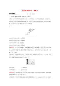 2019-2020新教材高中物理 课时素养评价十 摩擦力（含解析）新人教版必修1