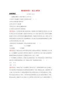 2019-2020新教材高中物理 课时素养评价一 质点 参考系（含解析）新人教版必修1