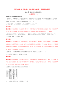 2019-2020学年八年级历史上册 第八单元 近代经济、社会生活与教育文化事业的发展 25 经济和